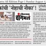 Loksatta All Ed 4 Aug 13-min