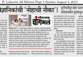 Loksatta All Ed 4 Aug 13-min