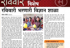 Sunday Science School Article Sakal Nashik 8 Mar 2015-min