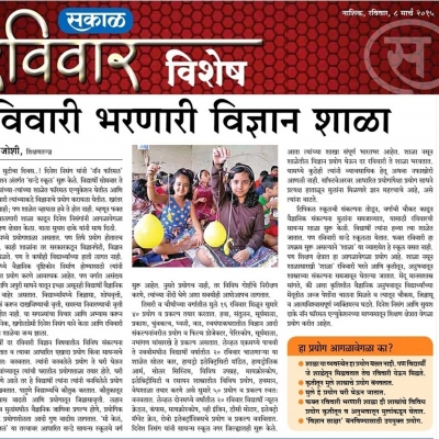 Sunday Science School Article Sakal Nashik 8 Mar 2015-min