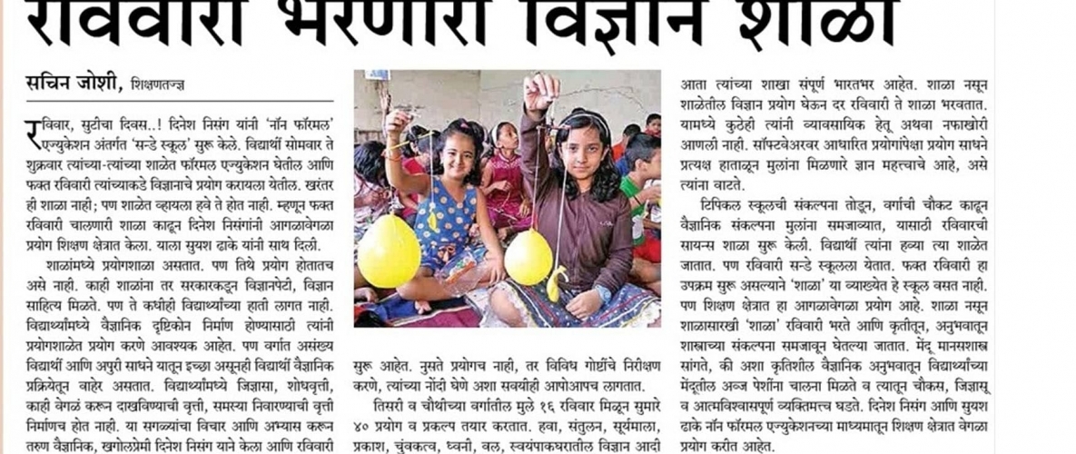 Sunday Science School Article Sakal Nashik 8 Mar 2015-min