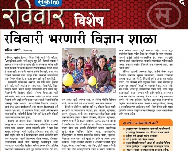 Sunday Science School Article Sakal Nashik 8 Mar 2015-min