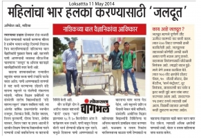 loksatta nasik, 11-05-2014 _DigitalEdition-min